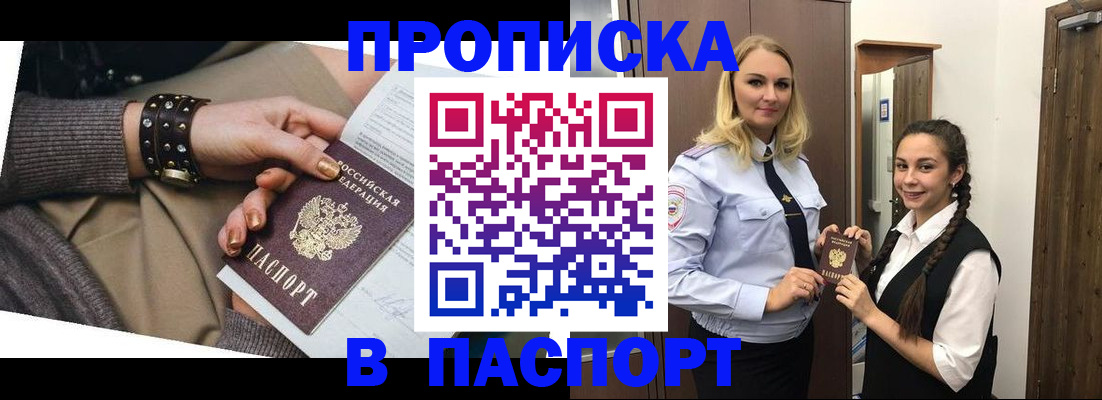 прописка для военкомата в Спасске-Дальнем