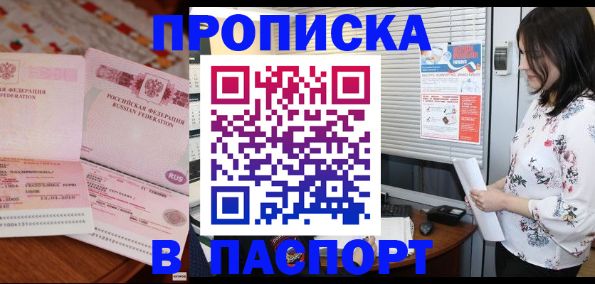 прописка гарантия в Спасске-Дальнем
