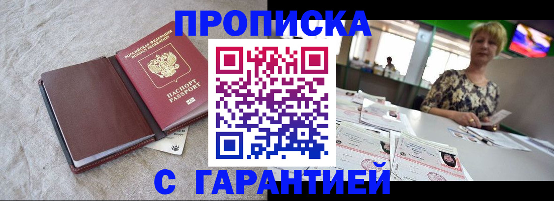 временная прописка в Спасске-Дальнем